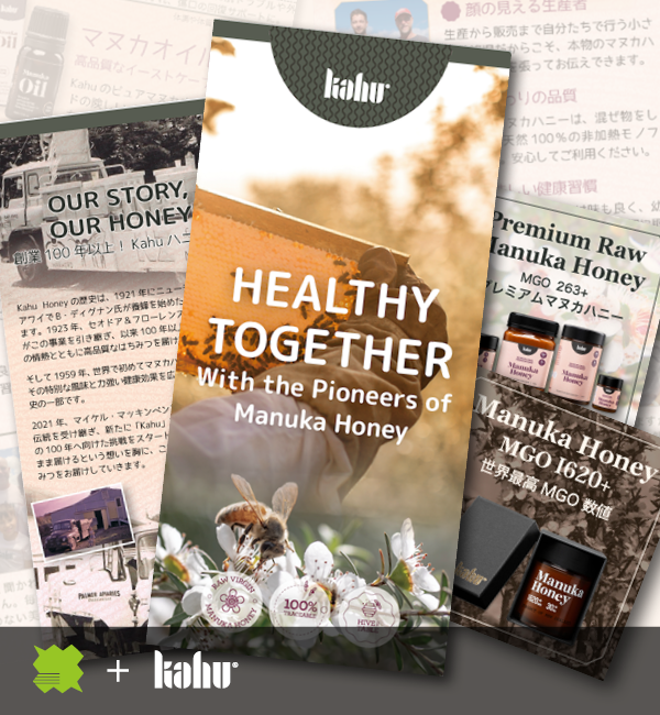 マヌカハニー専門サイト「Kahu」