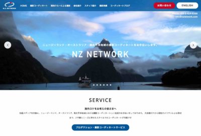 ニュージーランド・ネットワーク